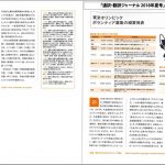 「一般通訳検定」の紹介掲載(5.21.2018)