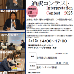 【ご案内】第二回 通訳コンテストのご案内